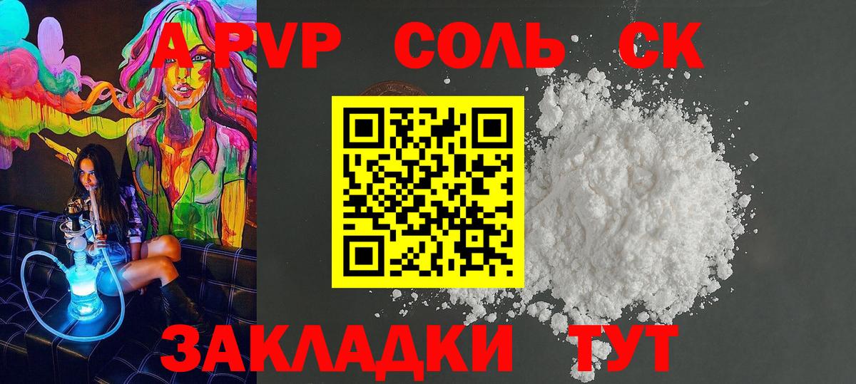 Alpha-PVP мука Железногорск