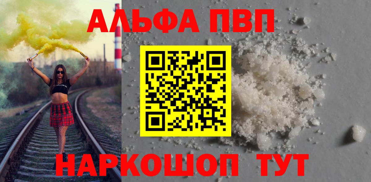 Альфа ПВП VHQ  A-PVP Crystall  Вход с VPN  Железногорск  A-PVP  A-PVP крисы CK 