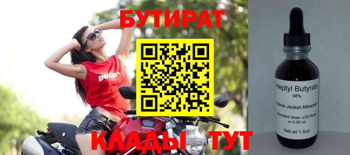 БУТИРАТ жидкий экстази Железногорск