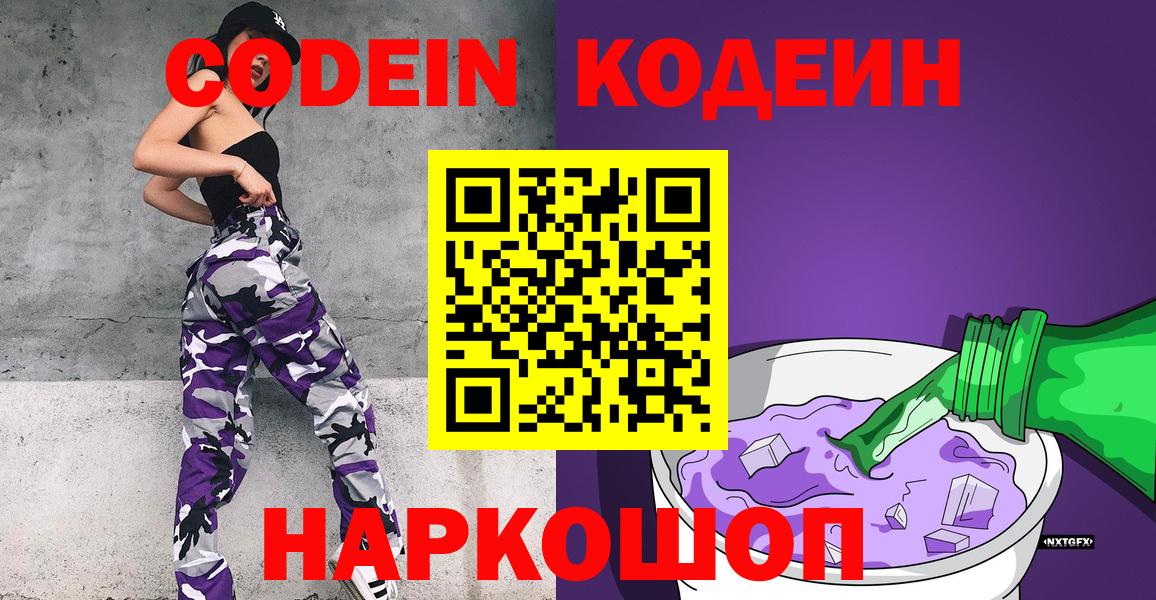 Кодеиновый сироп Lean напиток Lean (лин)  Вход с VPN  Железногорск 