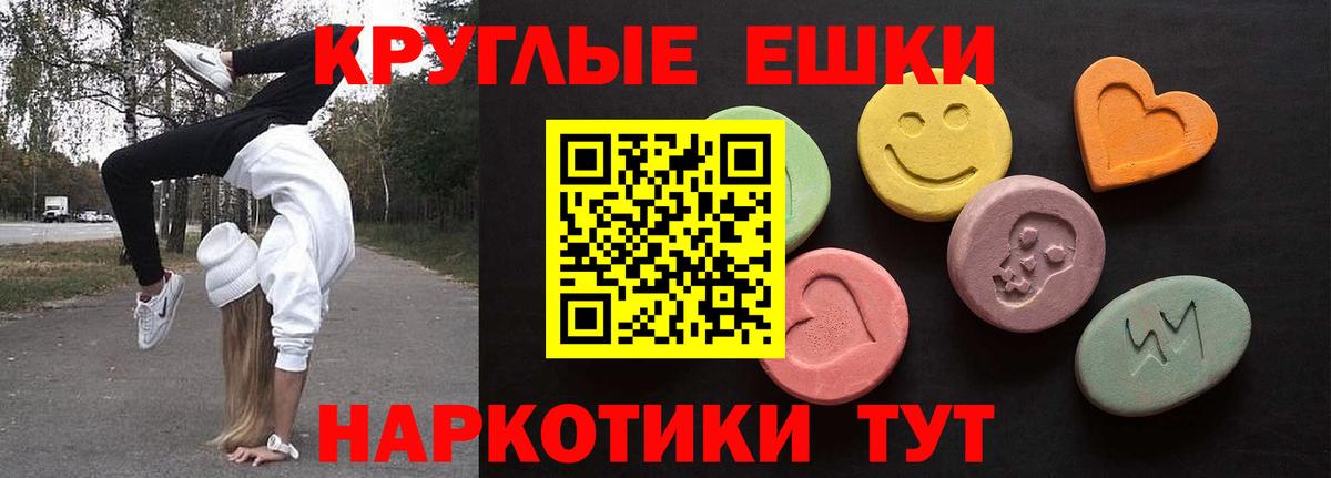 Экстази круглые  Вход с VPN  Железногорск 