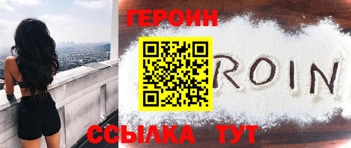 ГЕРОИН  ГЕРОИН гречка  Вход с VPN  Железногорск 