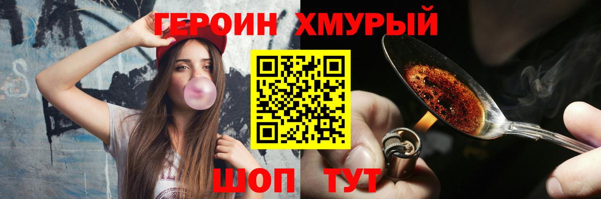 Героин хмурый  Героин  Железногорск 