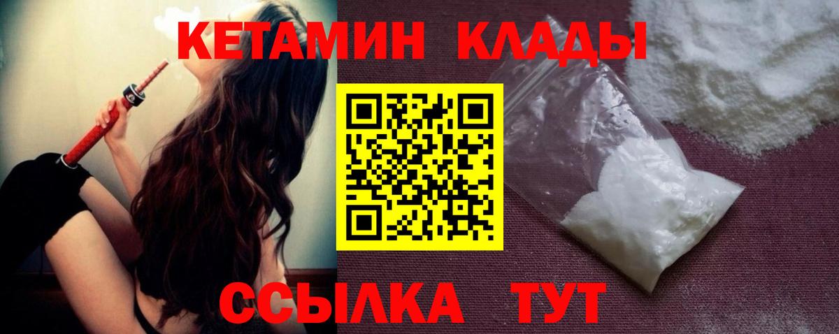 Кетамин ketamine  Вход с VPN  Железногорск 