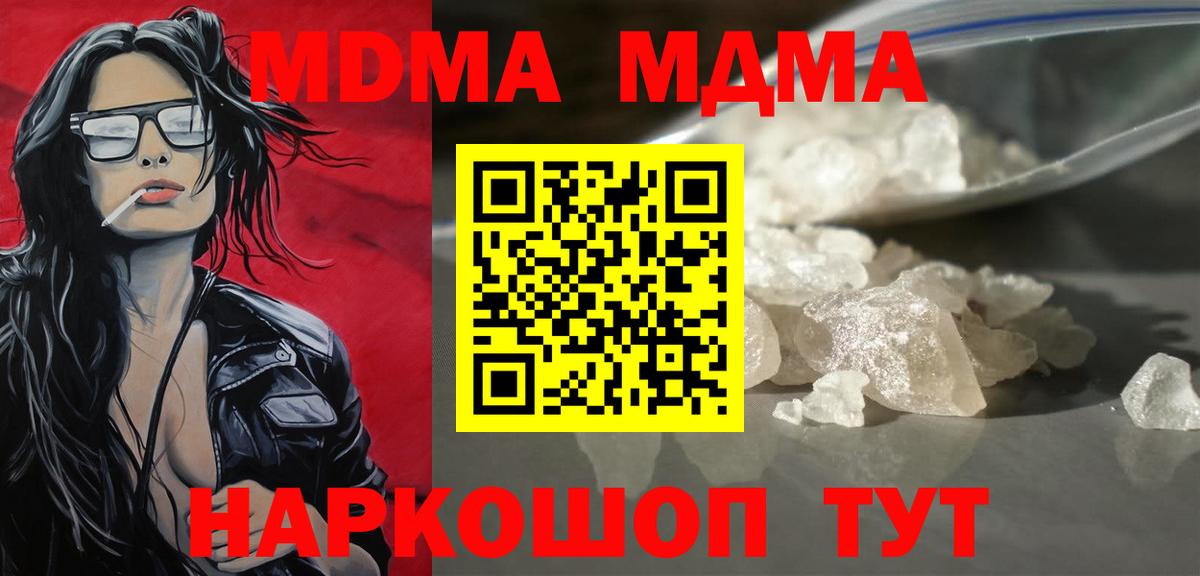 МДМА crystal  MDMA  Железногорск 