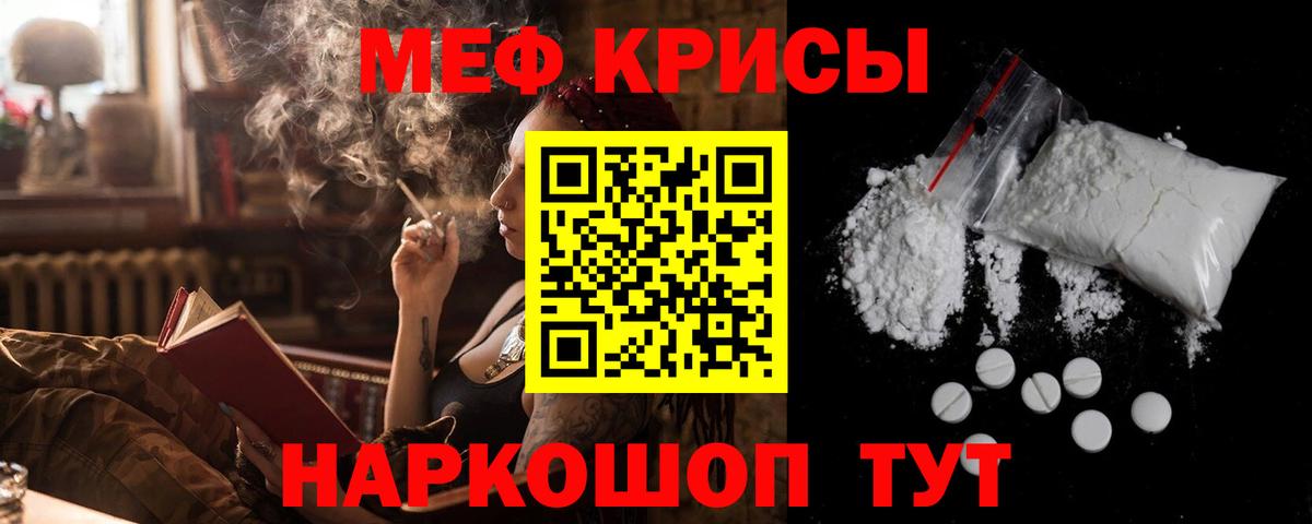 Мефедрон кристаллы Железногорск
