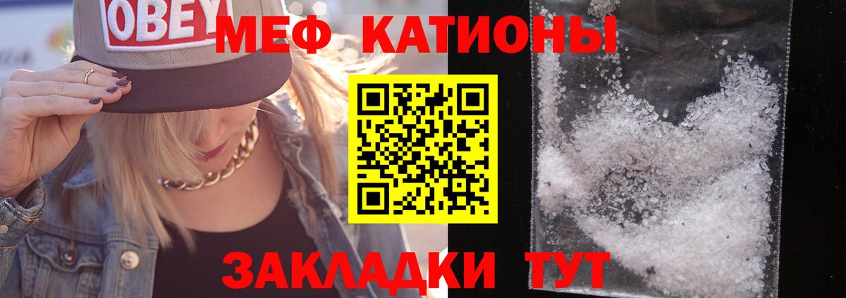 МЕФ  МЯУ-МЯУ  Мефедрон VHQ  МЕФ mephedrone  Железногорск 