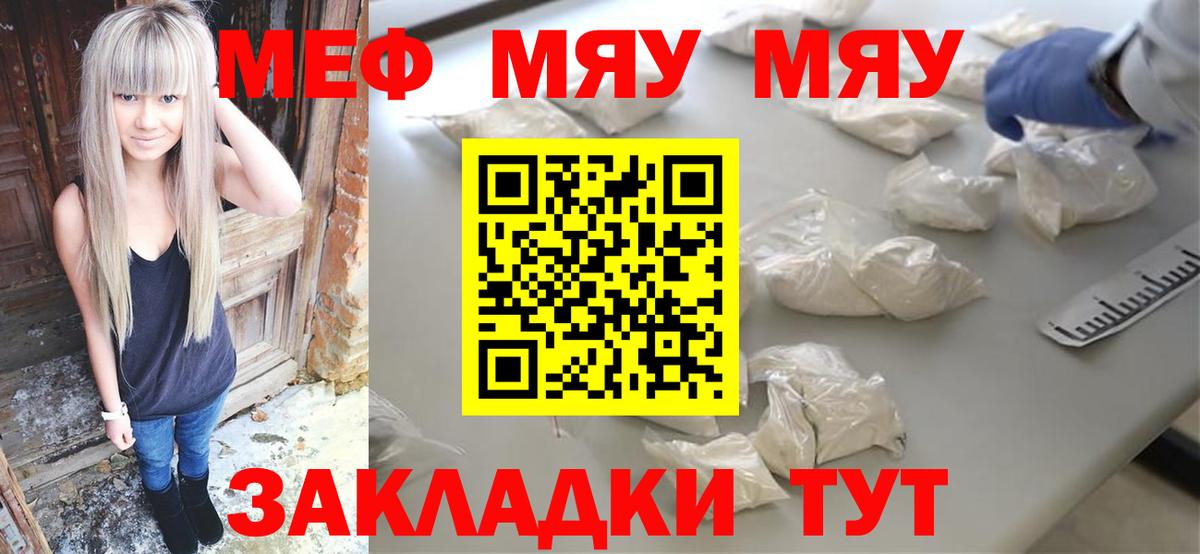 Меф Железногорск