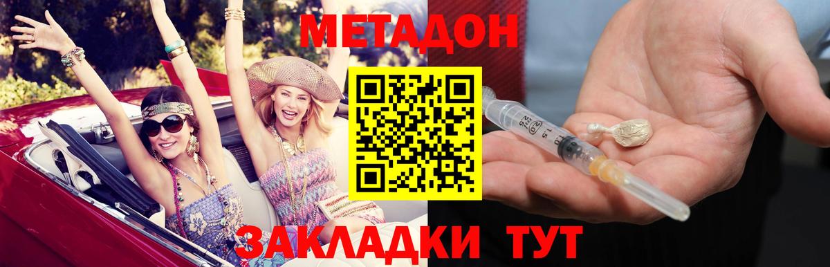 МЕТАДОН methadone  Вход с VPN  Метадон мёд  Железногорск 