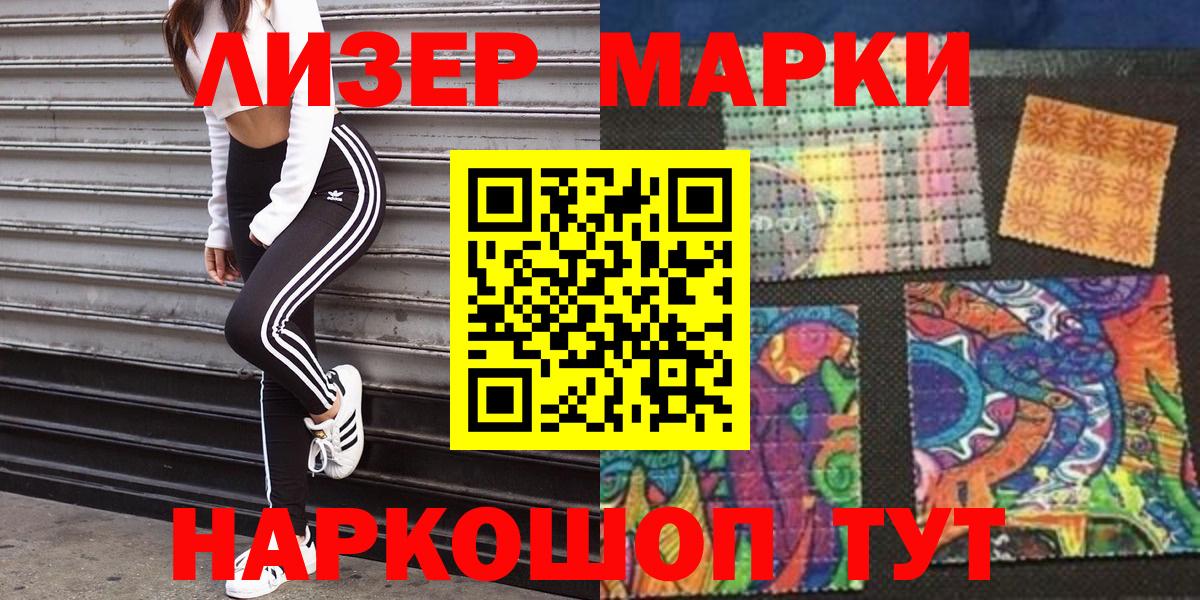 Наркотические марки 1,8мг  Наркотические марки 1,8мг  Вход с VPN  Железногорск 